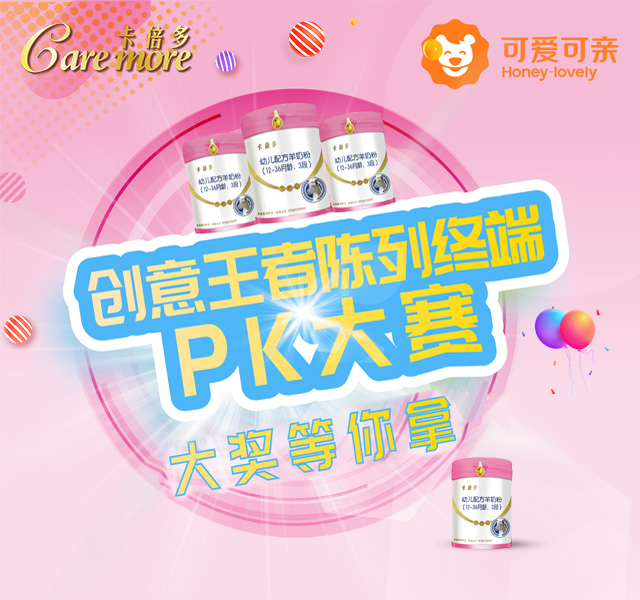 【獲獎公示】可愛可親創意王者陳列PK賽獲獎名單出爐！