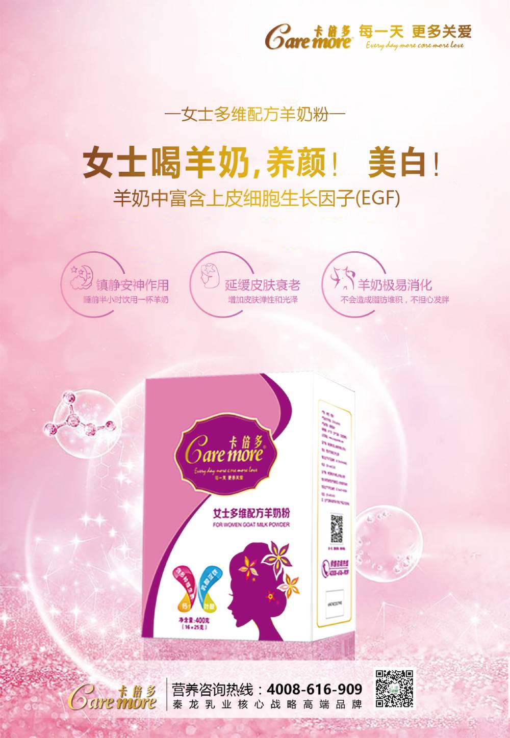羊奶，女性的天然護膚品！